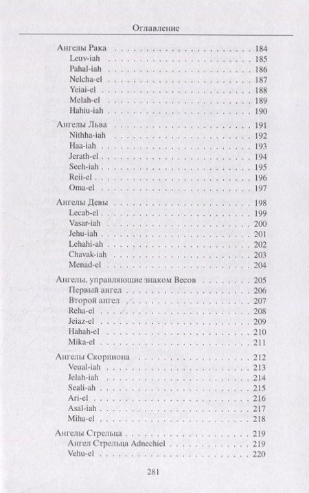 Фотография книги "Лазарь Ленен: Божественная каббала"