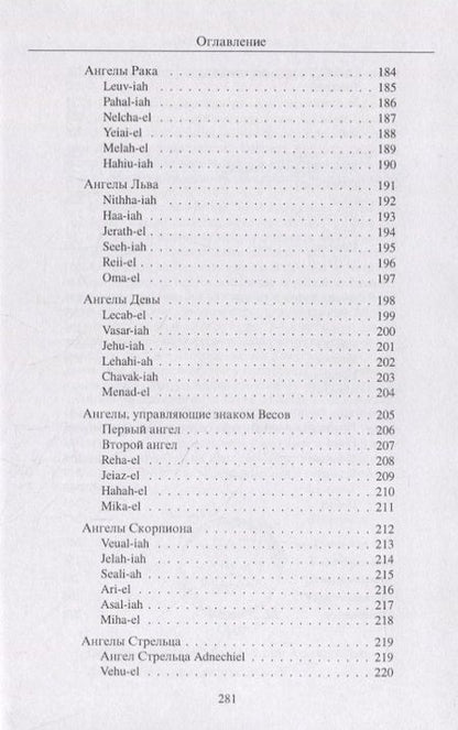 Фотография книги "Лазарь Ленен: Божественная каббала"