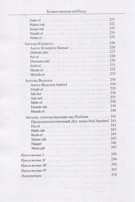 Фотография книги "Лазарь Ленен: Божественная каббала"