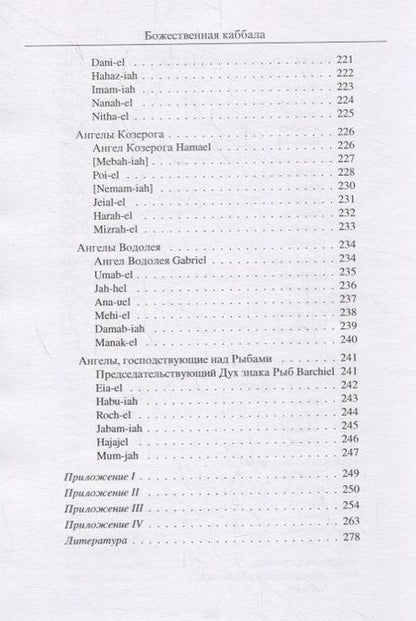 Фотография книги "Лазарь Ленен: Божественная каббала"
