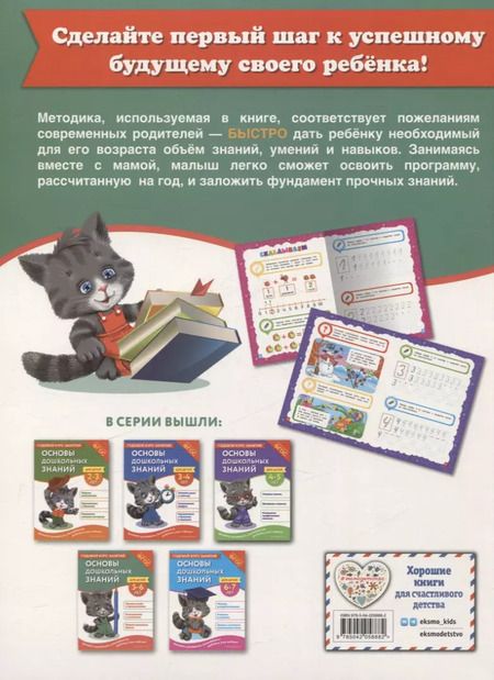 Фотография книги "Лазарь, Мельниченко: Основы дошкольных знаний для детей 5-6 лет. Годовой курс занятий"