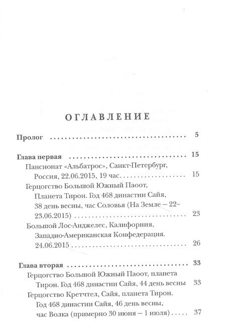 Фотография книги "Лазарчук, Андронати: Космополиты. Малой кровью"