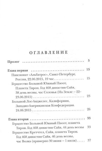 Фотография книги "Лазарчук, Андронати: Космополиты. Малой кровью"