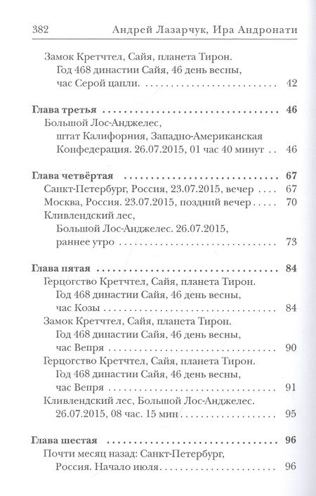 Фотография книги "Лазарчук, Андронати: Космополиты. Малой кровью"