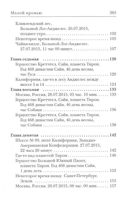 Фотография книги "Лазарчук, Андронати: Космополиты. Малой кровью"