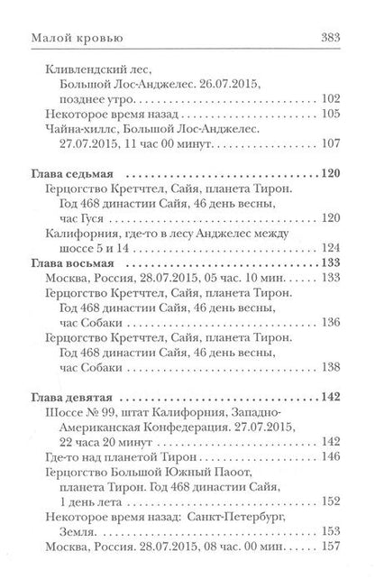 Фотография книги "Лазарчук, Андронати: Космополиты. Малой кровью"