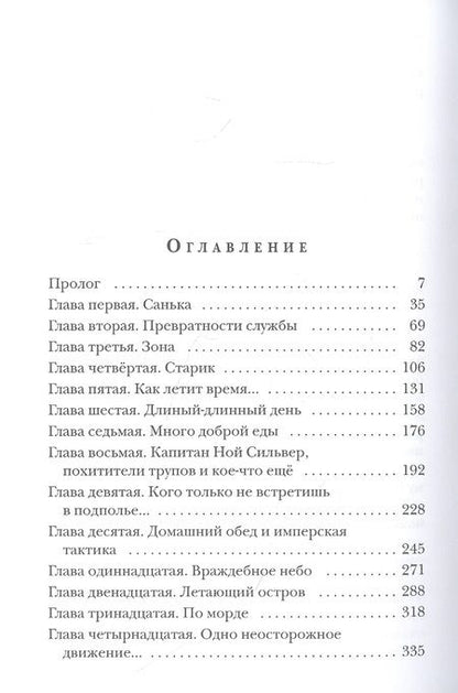 Фотография книги "Лазарчук, Андронати: Космополиты. За право летать"