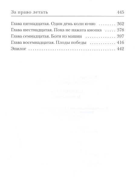 Фотография книги "Лазарчук, Андронати: Космополиты. За право летать"
