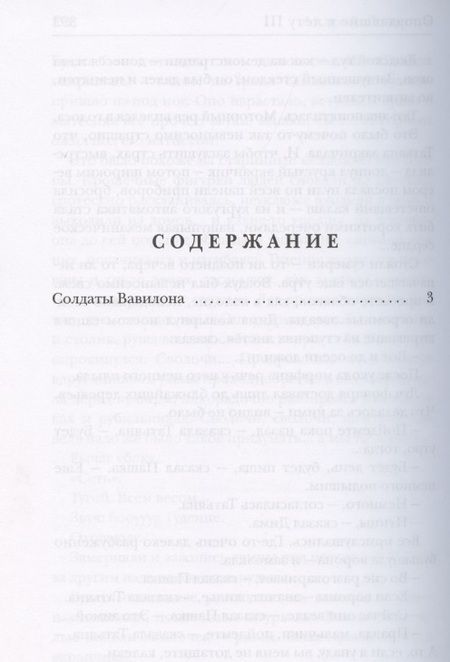 Фотография книги "Лазарчук: Опоздавшие к лету. Том 3. Солдаты Вавилона"