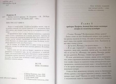 Фотография книги "Лазаренко: Клятва золотого дракона"