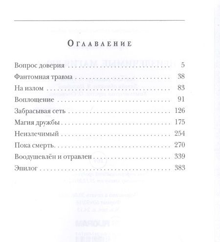 Фотография книги "Лазаренко: Неизлечимые. Магия дружбы"