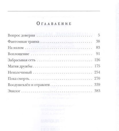 Фотография книги "Лазаренко: Неизлечимые. Магия дружбы"