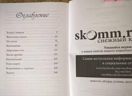 Фотография книги "Лазаренко: Неизлечимые. Магия дружбы"