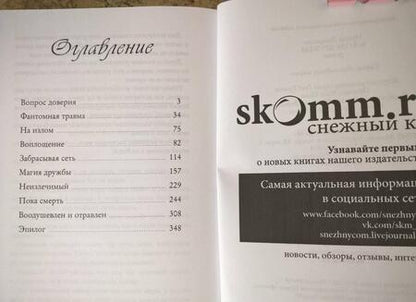 Фотография книги "Лазаренко: Неизлечимые. Магия дружбы"