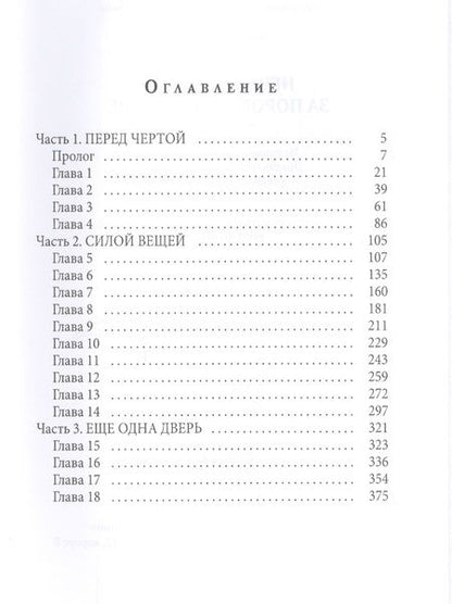 Фотография книги "Лазаренко: Невыносимые. За порогом и дальше"