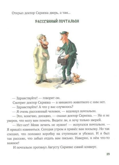 Фотография книги "Лазаренская: Доктор Скрипка"