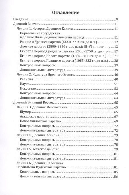 Фотография книги "Лазарев: 38 лекций по истории Древнего мира. Учебно-методическое пособие"