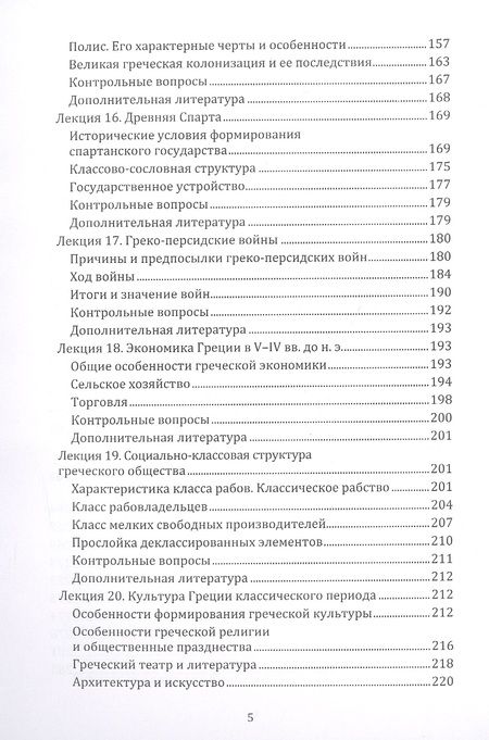 Фотография книги "Лазарев: 38 лекций по истории Древнего мира. Учебно-методическое пособие"