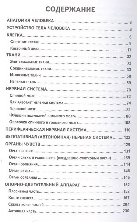 Фотография книги "Лазарев, Палычева: Анатомия человека. Русско-латинско-английский атлас"