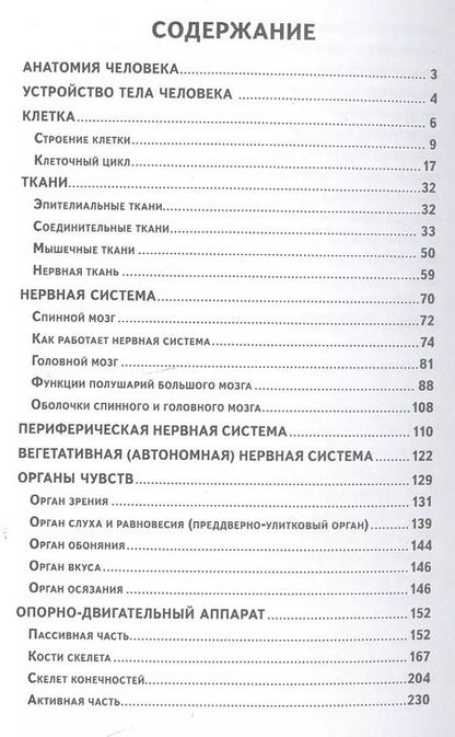 Фотография книги "Лазарев, Палычева: Анатомия человека. Русско-латинско-английский атлас"