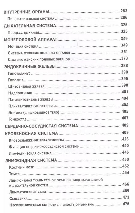 Фотография книги "Лазарев, Палычева: Анатомия человека. Русско-латинско-английский атлас"