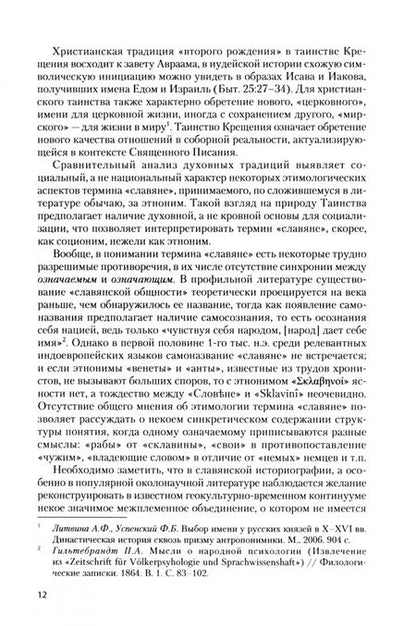 Фотография книги "Лазарев: По следам живого слова. Монография"