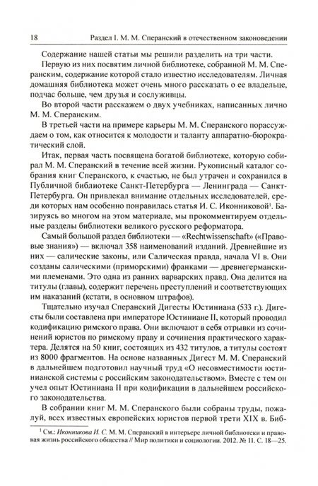 Фотография книги "Лазарев, Захарцев, Сальников: Законодательство в обустройстве российской жизни"