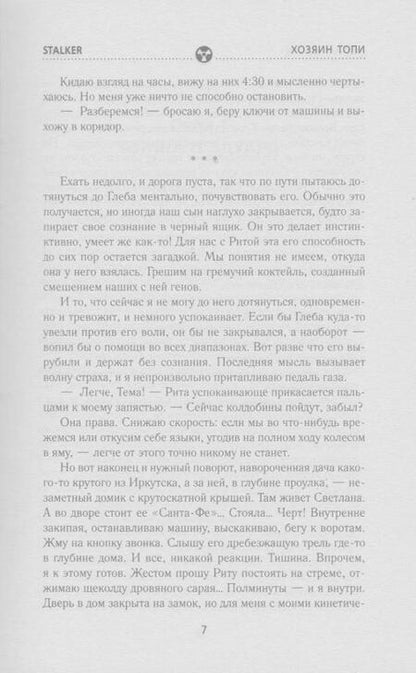 Фотография книги "Лазарев: Зона. Перезагрузка. Хозяин Топи"