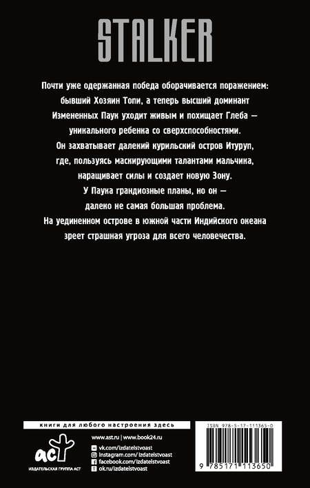Фотография книги "Лазарев: Зона. Перезагрузка. Создатель чудовищ"