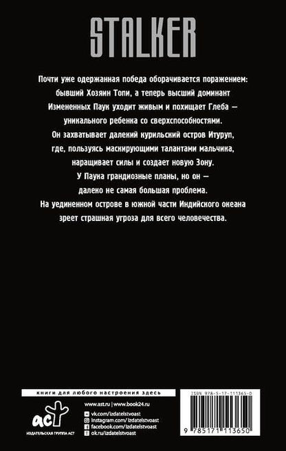 Фотография книги "Лазарев: Зона. Перезагрузка. Создатель чудовищ"