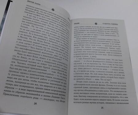 Фотография книги "Лазарев: Зона. Перезагрузка. Создатель чудовищ"