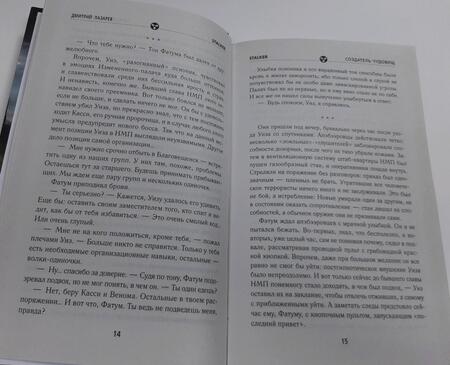 Фотография книги "Лазарев: Зона. Перезагрузка. Создатель чудовищ"