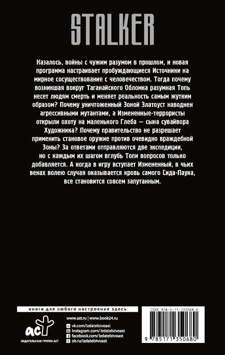 Фотография книги "Лазарев: Зона. Перезагрузка. Топь"