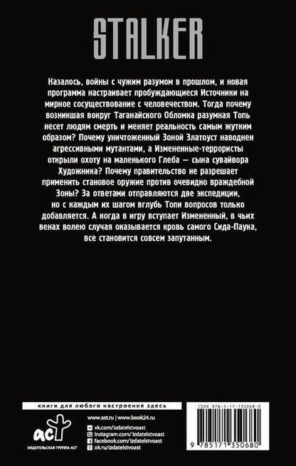 Фотография книги "Лазарев: Зона. Перезагрузка. Топь"