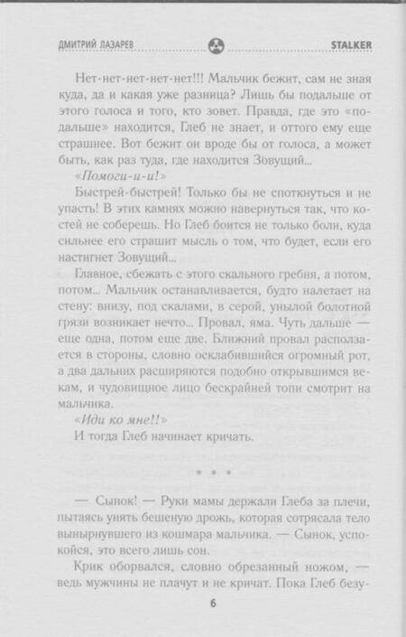 Фотография книги "Лазарев: Зона. Перезагрузка. Топь"