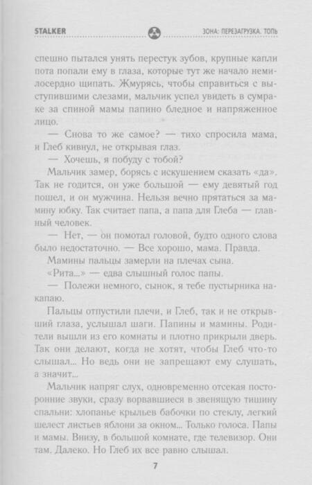 Фотография книги "Лазарев: Зона. Перезагрузка. Топь"