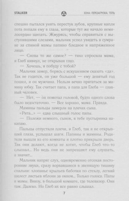 Фотография книги "Лазарев: Зона. Перезагрузка. Топь"