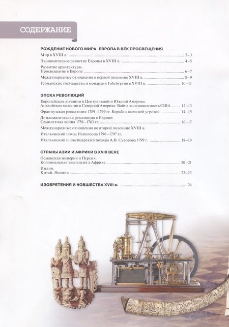 Фотография книги "Лазарева: История Нового времени. Атлас. 8 класс"