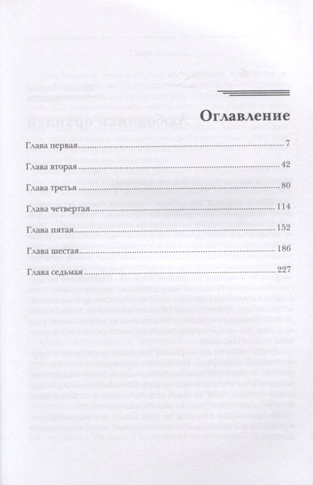 Фотография книги "Лазарева: Любовники орхидей"