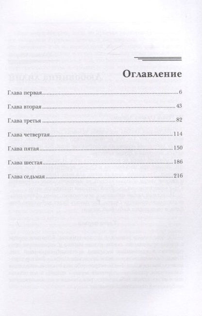 Фотография книги "Лазарева: Любовница лилий"