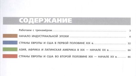 Фотография книги "Лазарева: Всеобщая история. История Нового времени. 9 класс. Тетрадь-тренажер"