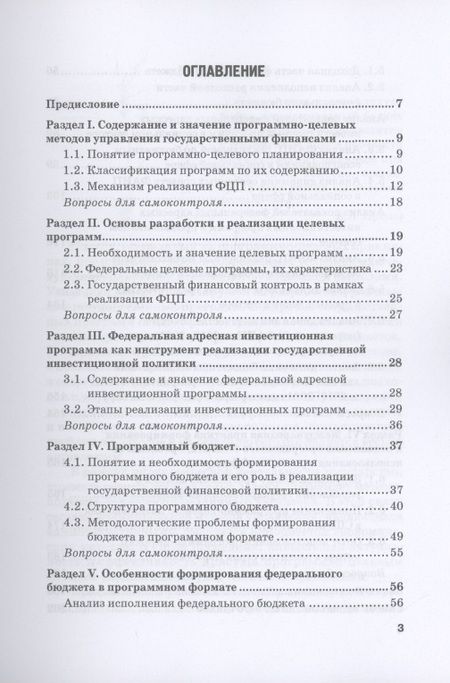 Фотография книги "Лазарова, Каирова: Программно-целевые методы управления государственными финансами. Учебник"