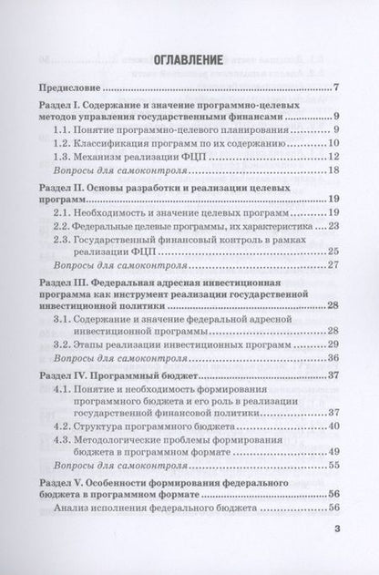 Фотография книги "Лазарова, Каирова: Программно-целевые методы управления государственными финансами. Учебник"