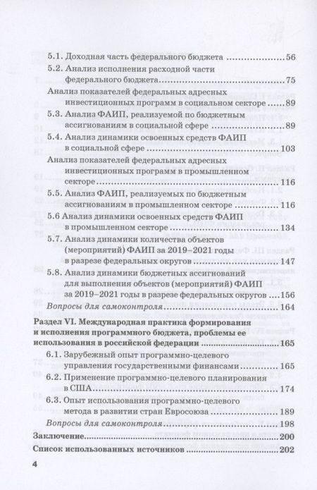 Фотография книги "Лазарова, Каирова: Программно-целевые методы управления государственными финансами. Учебник"