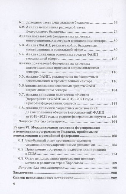 Фотография книги "Лазарова, Каирова: Программно-целевые методы управления государственными финансами. Учебник"