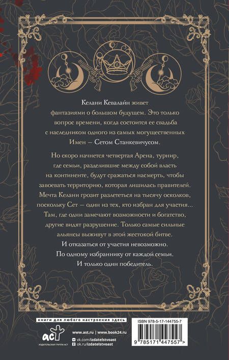 Фотография книги "Лазаускас: Корона из шипов"