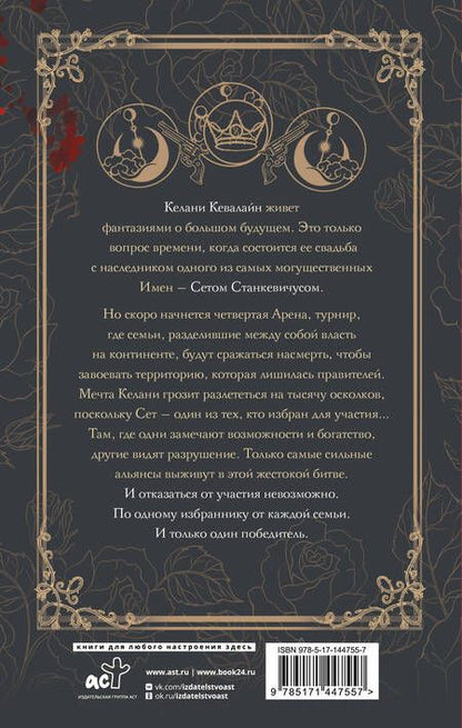 Фотография книги "Лазаускас: Корона из шипов"