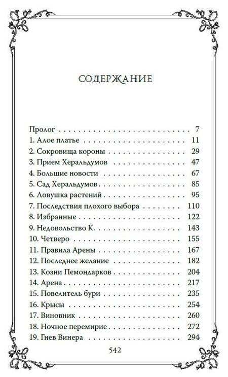 Фотография книги "Лазаускас: Корона из шипов"