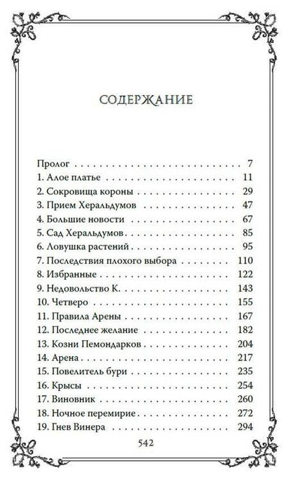 Фотография книги "Лазаускас: Корона из шипов"