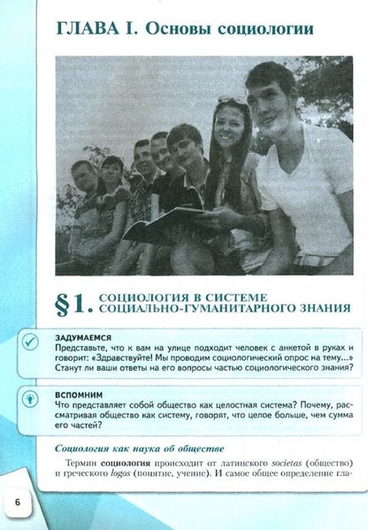 Фотография книги "Лазебникова, Боголюбов, Лобанов: Обществознание. 11 класс. Учебное пособие. Углубленный уровень. Часть 1. ФГОС"